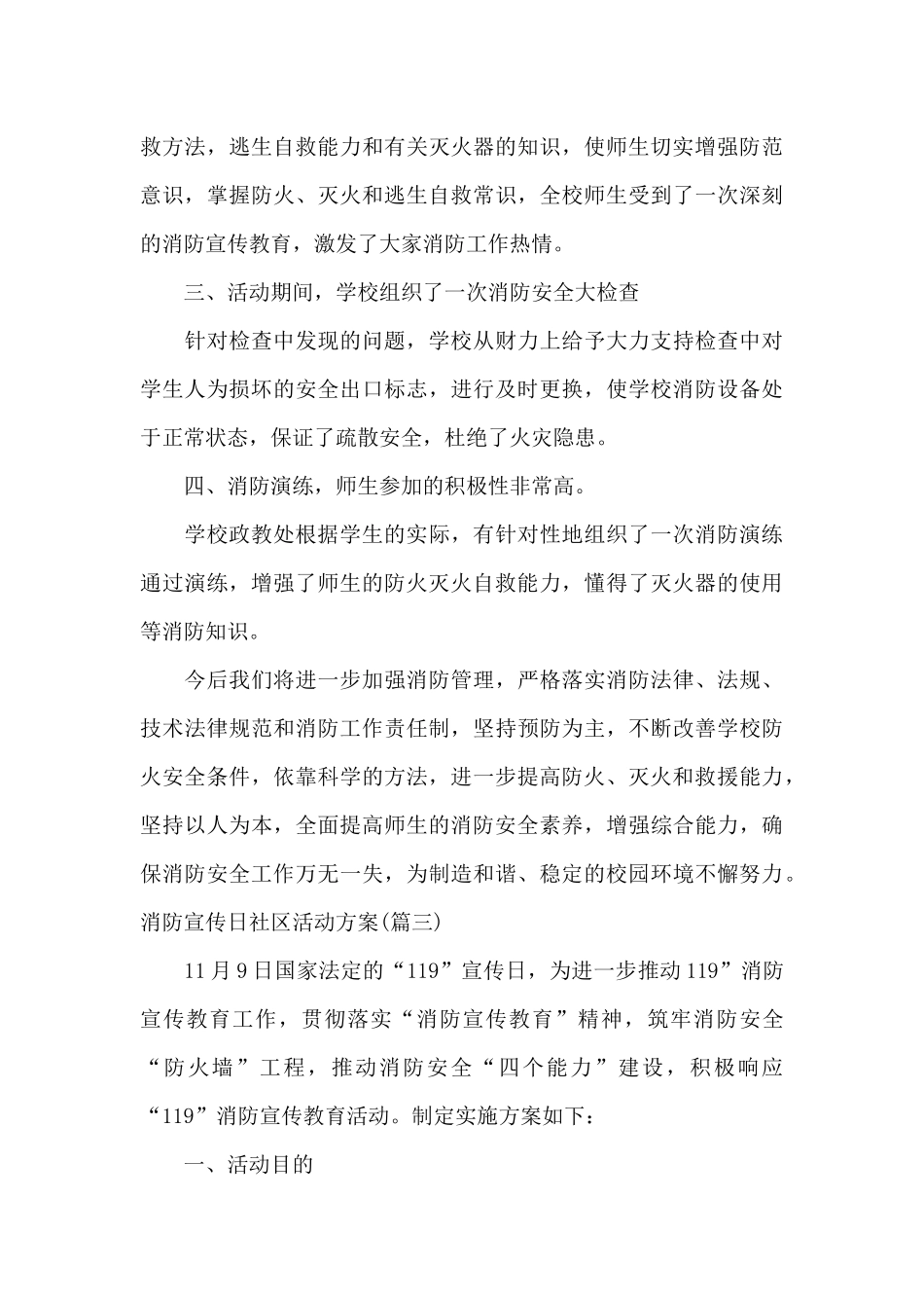 消防宣传日社区活动方案_第3页