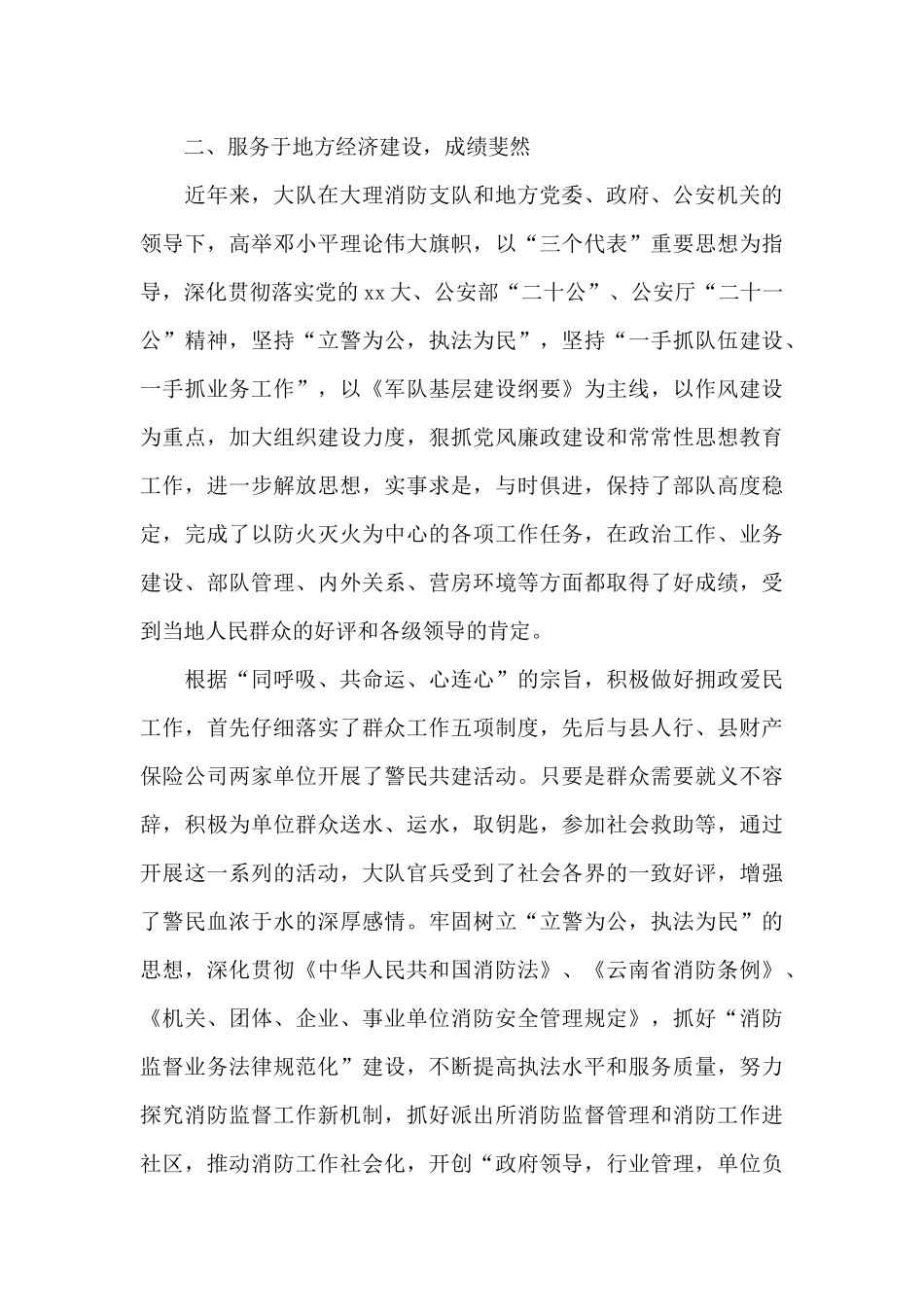 消防工程个人年终总结_第2页