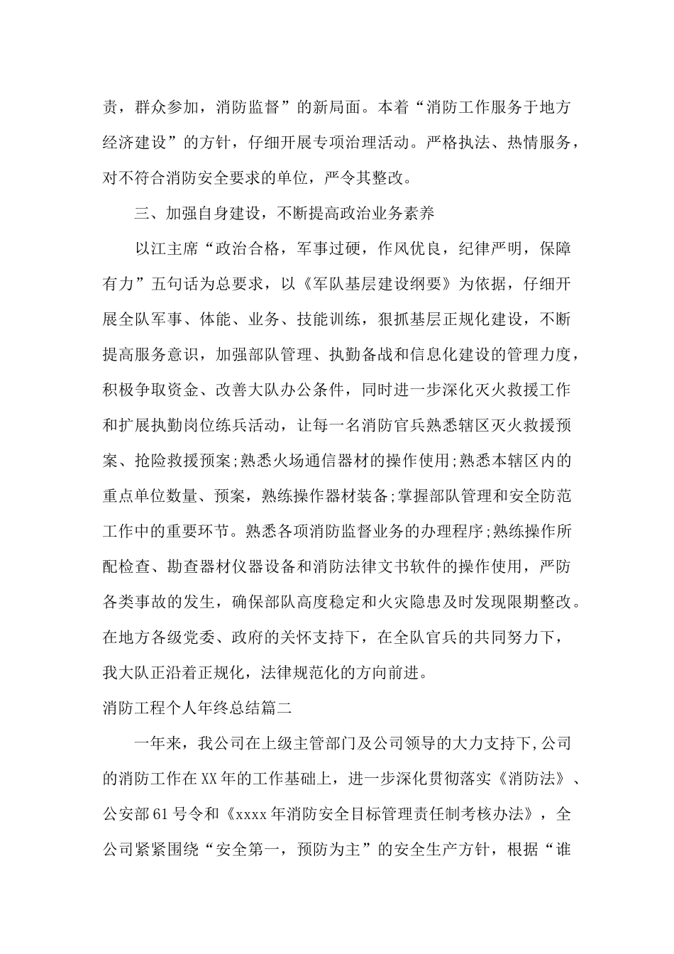 消防工程个人年终总结_第3页
