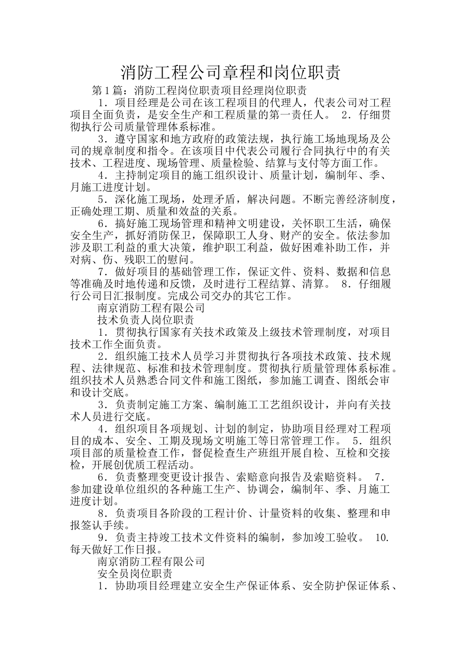 消防工程公司章程和岗位职责_第1页