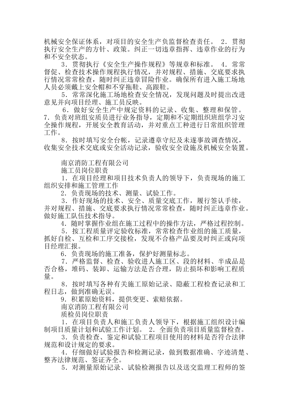 消防工程公司章程和岗位职责_第2页