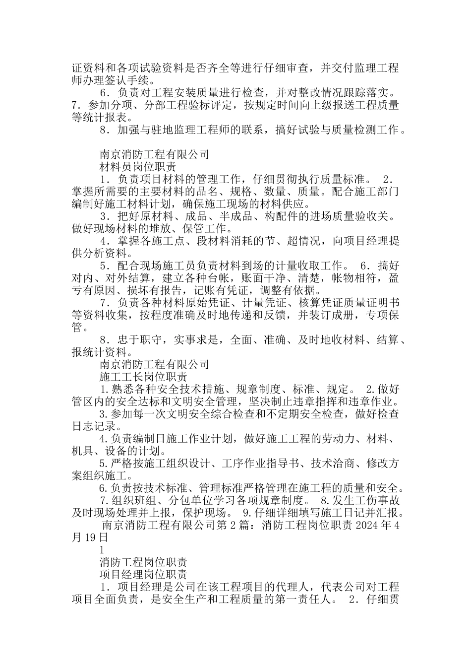 消防工程公司章程和岗位职责_第3页