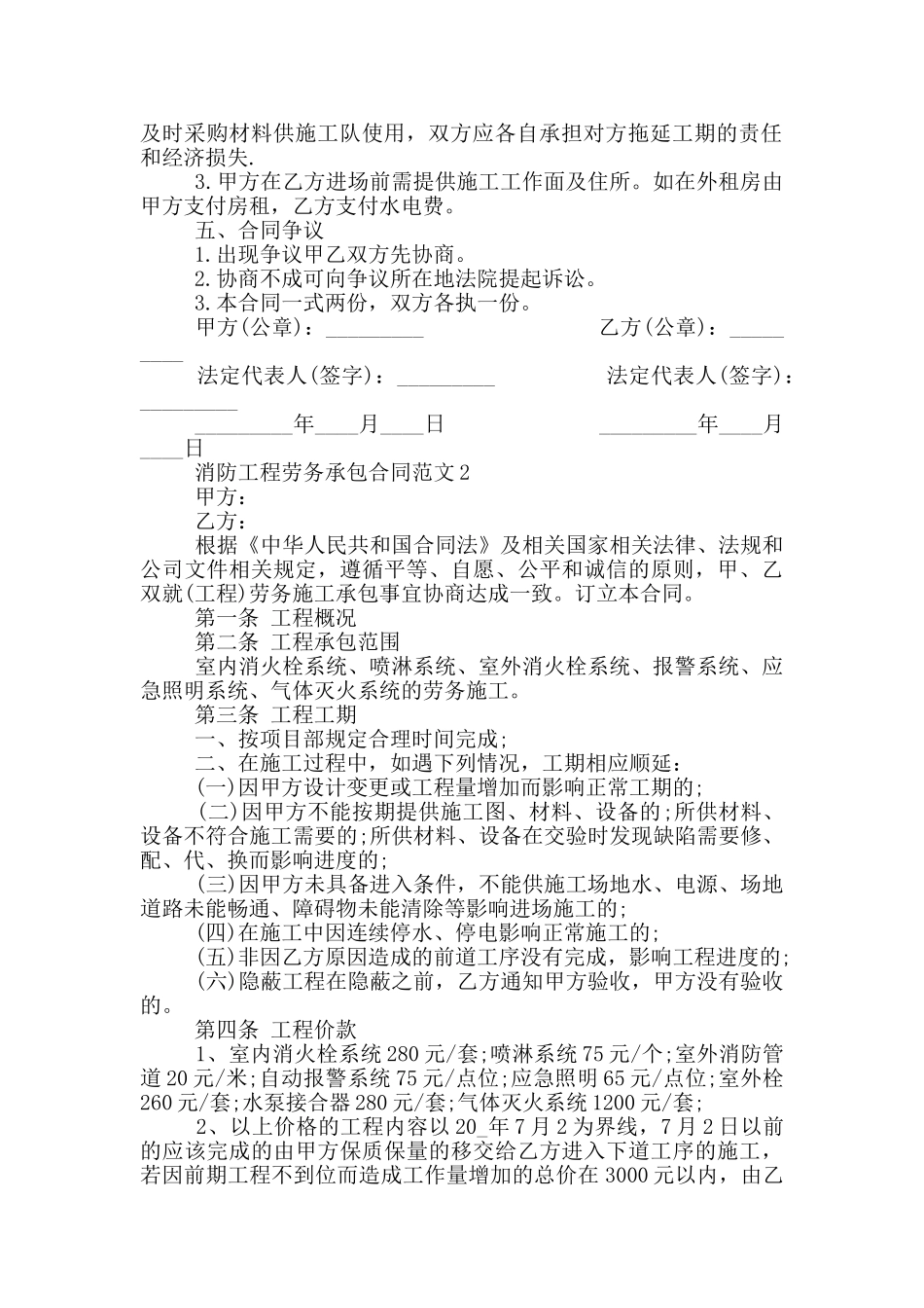 消防工程劳务承包合同范本_第2页