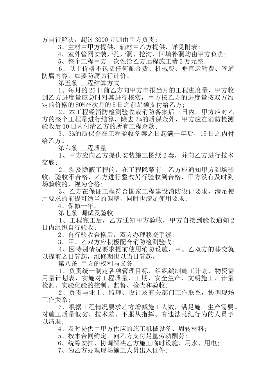 消防工程劳务承包合同范本_第3页