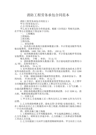 消防工程劳务承包合同范本
