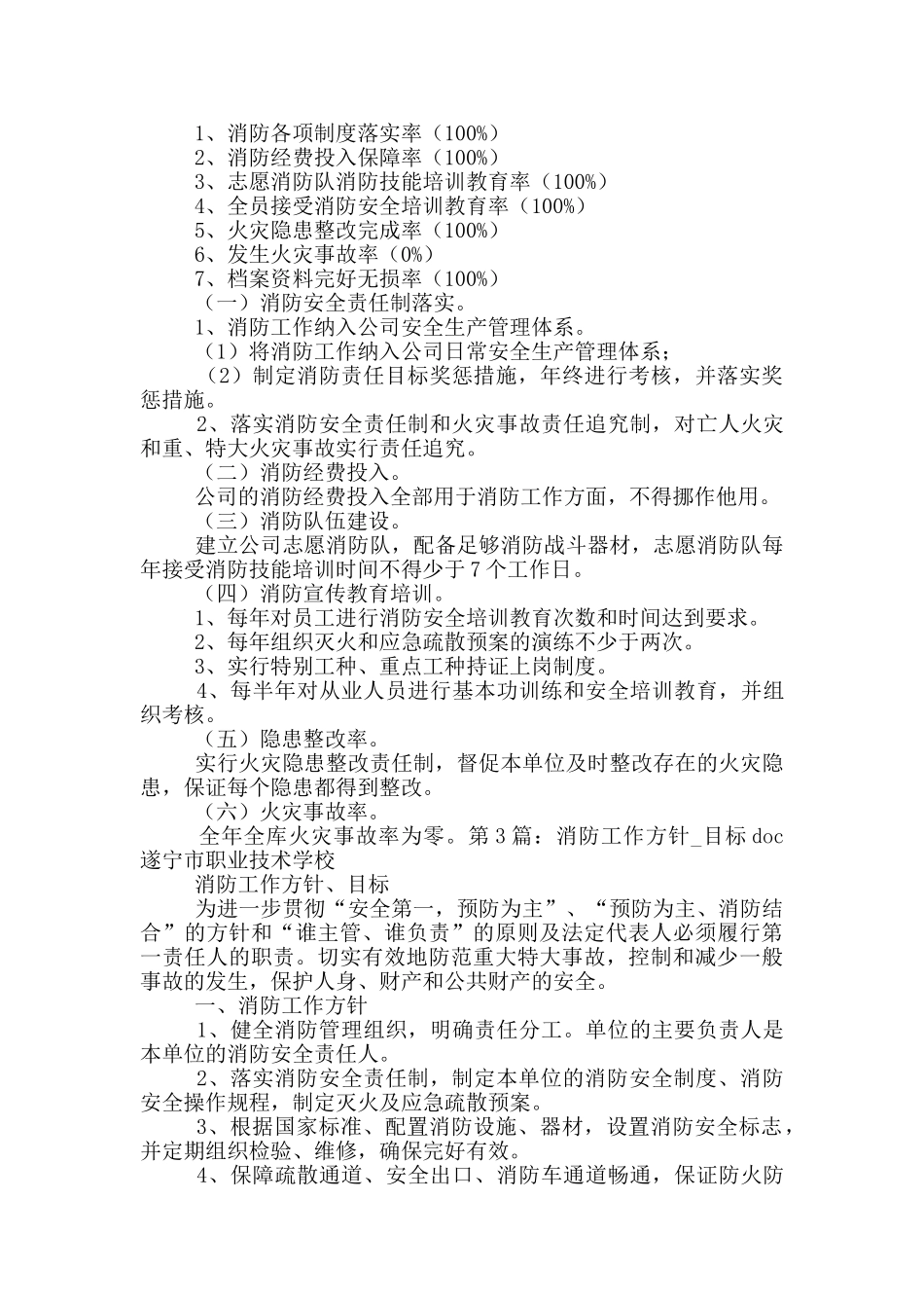 消防工作方针心得体会_第2页