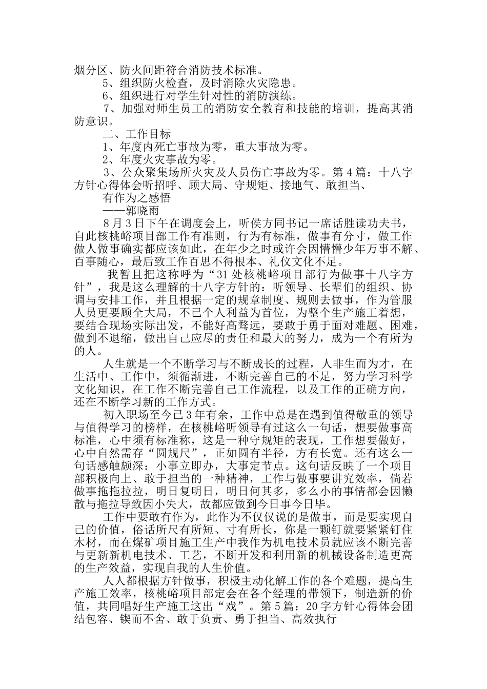 消防工作方针心得体会_第3页