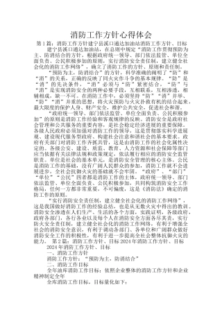 消防工作方针心得体会