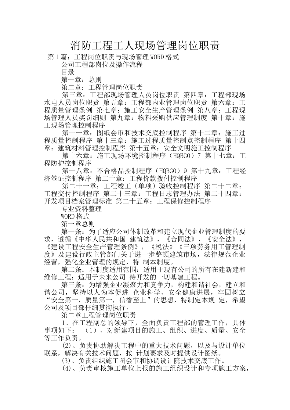 消防工程工人现场管理岗位职责_第1页