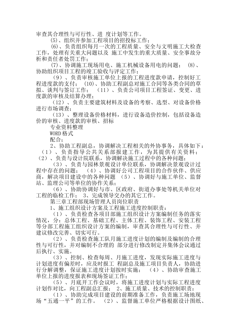 消防工程工人现场管理岗位职责_第2页