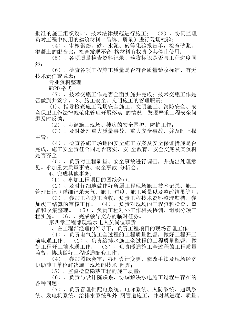 消防工程工人现场管理岗位职责_第3页