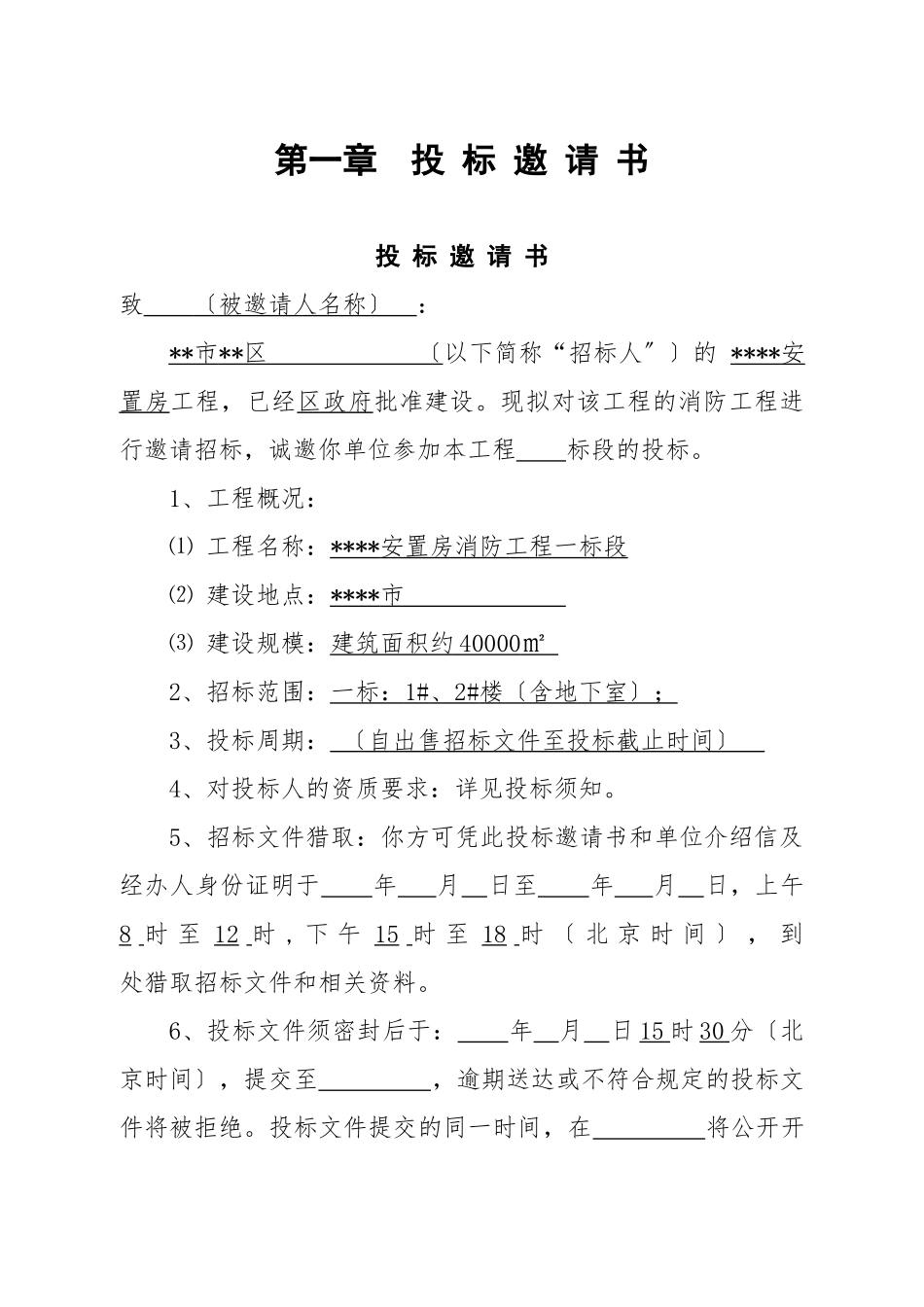 消防工程招标文件_第3页