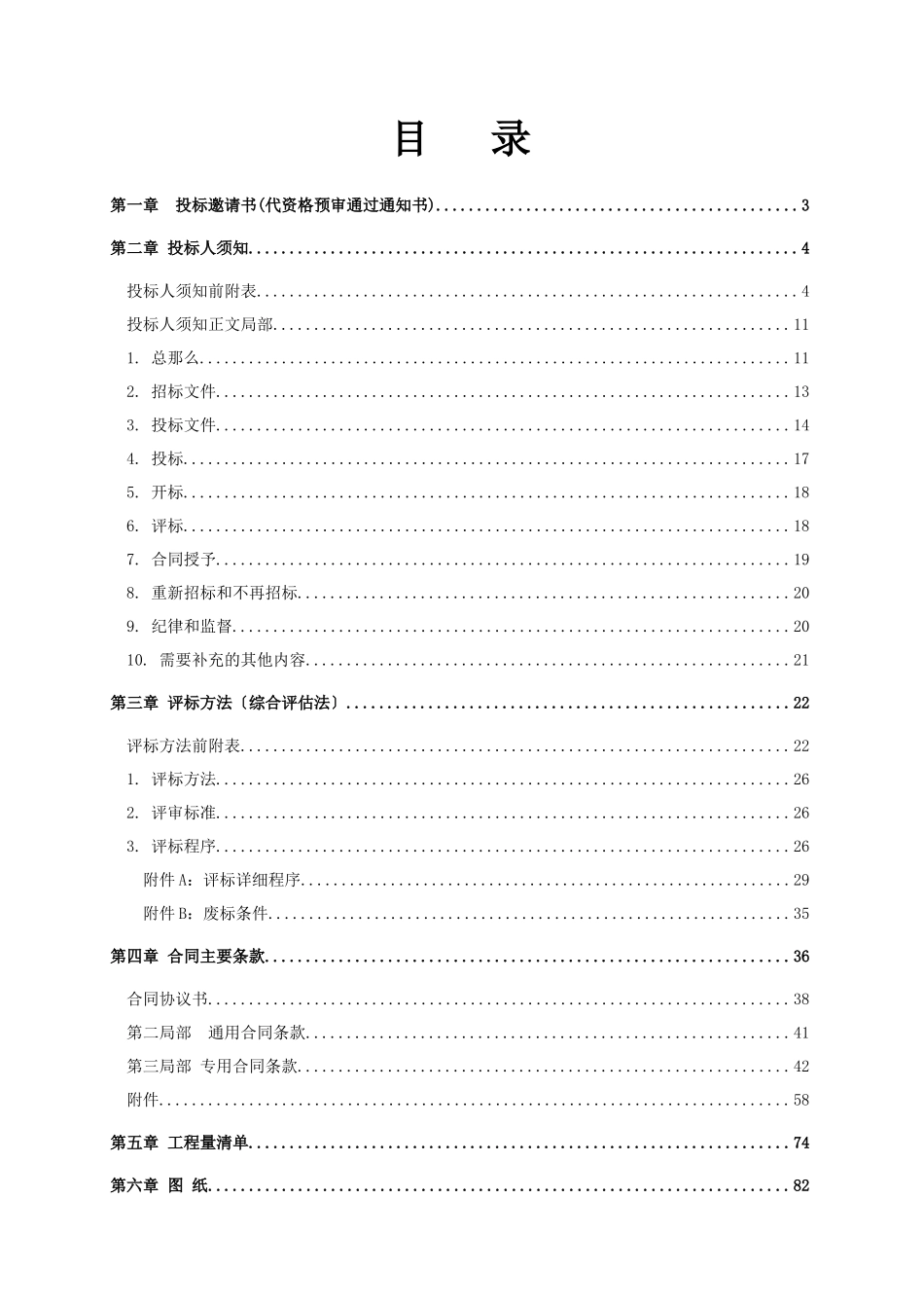 消防工程施工招标文件_第2页