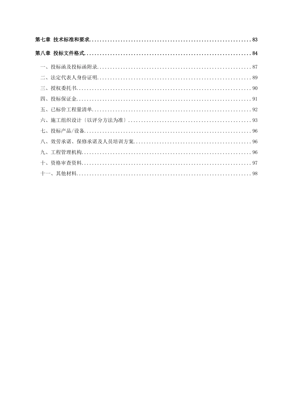 消防工程施工招标文件_第3页