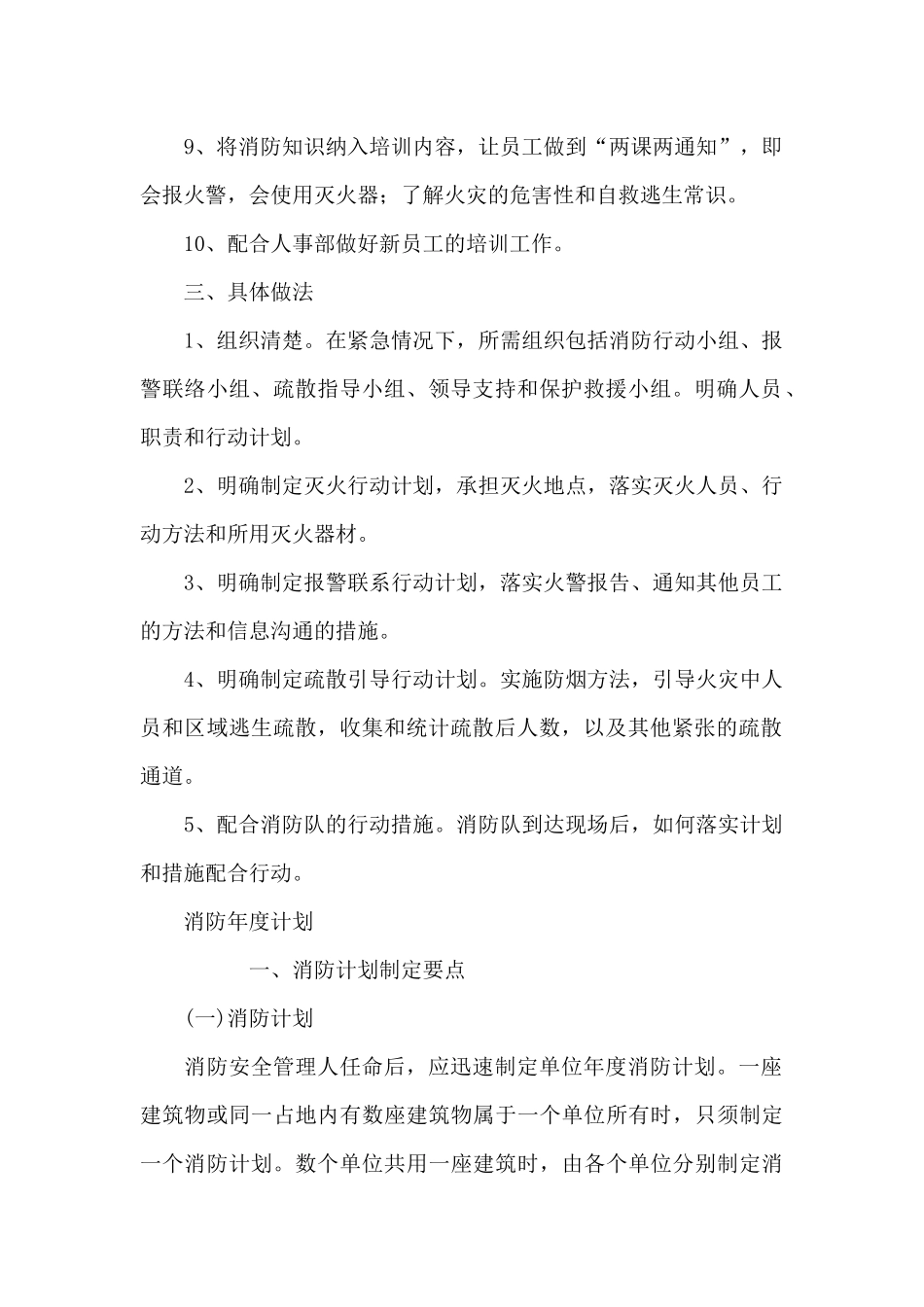 消防年度计划_第2页