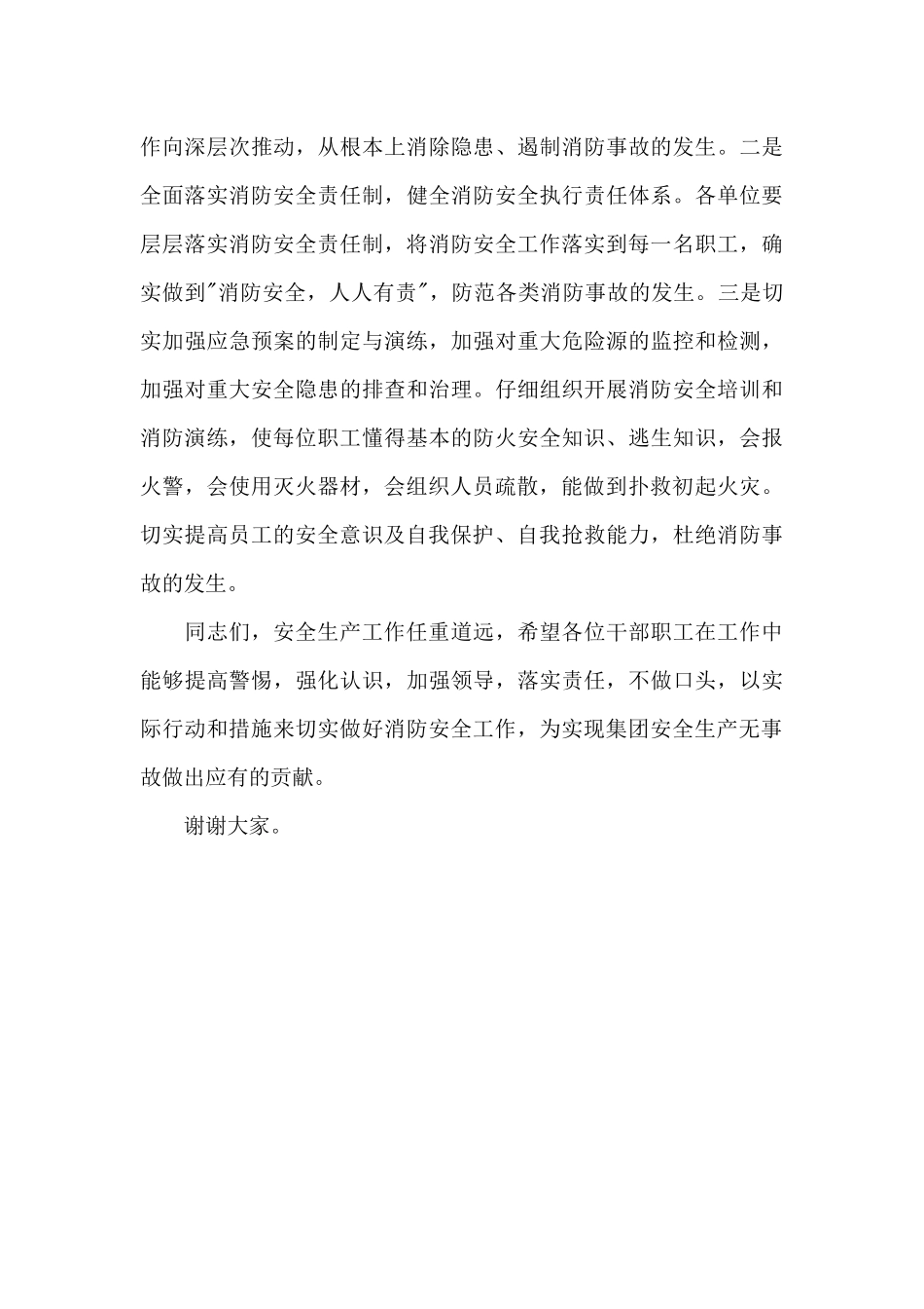 消防应急处置演练总结讲话稿_第2页