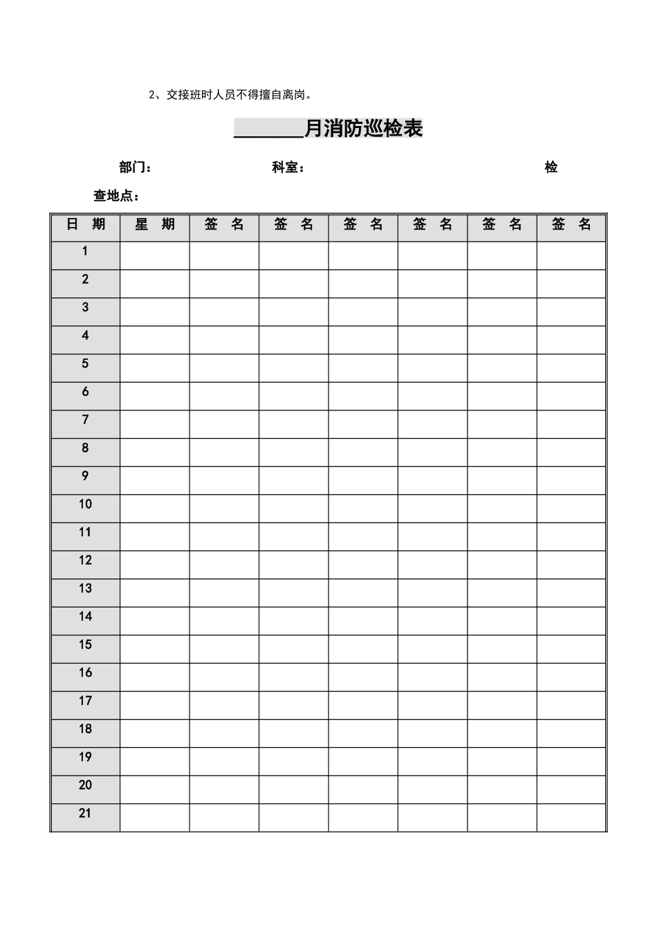 消防库房管理流程_第3页