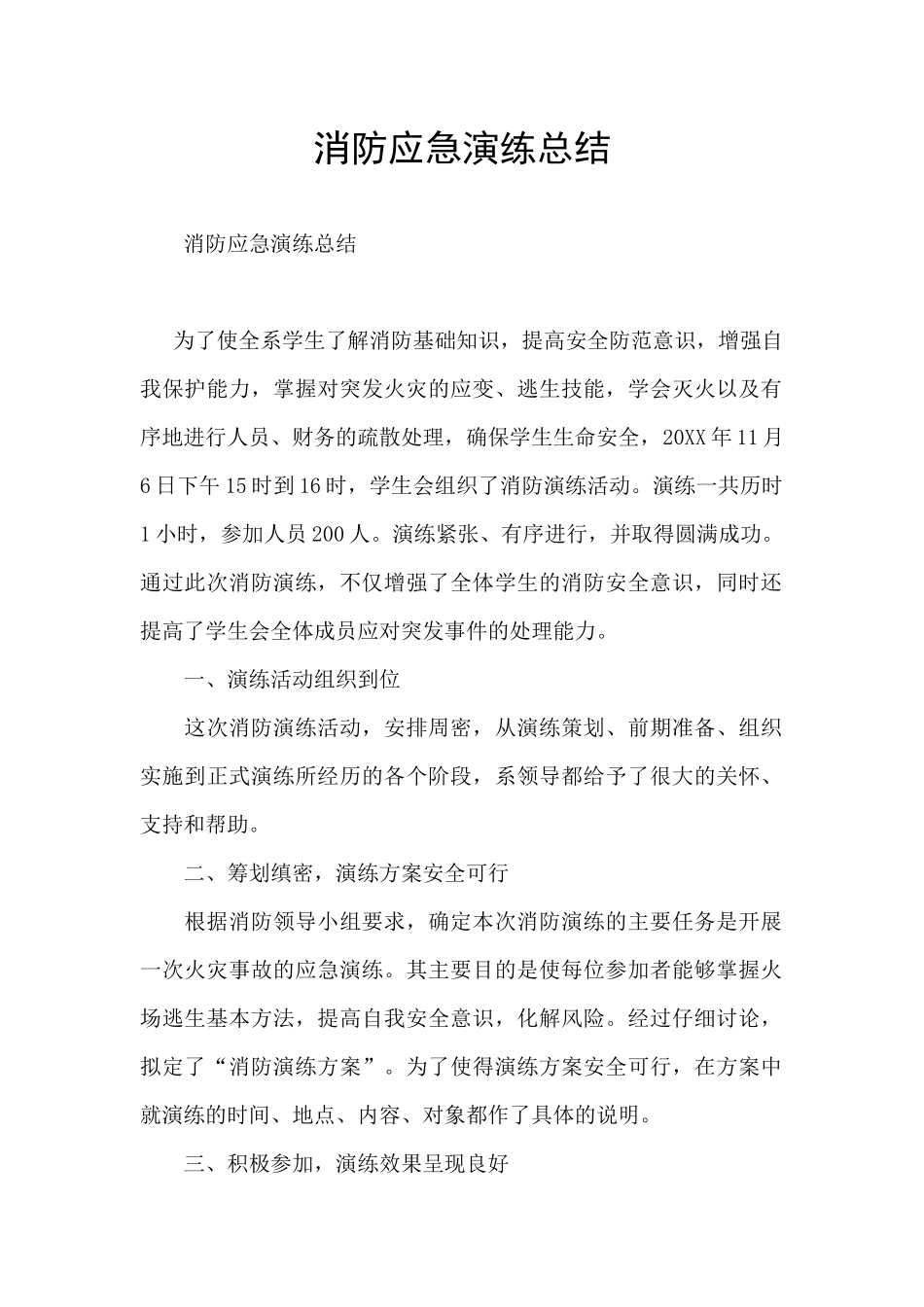 消防应急演练总结_第1页