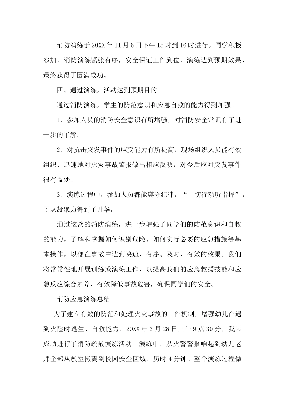 消防应急演练总结_第2页