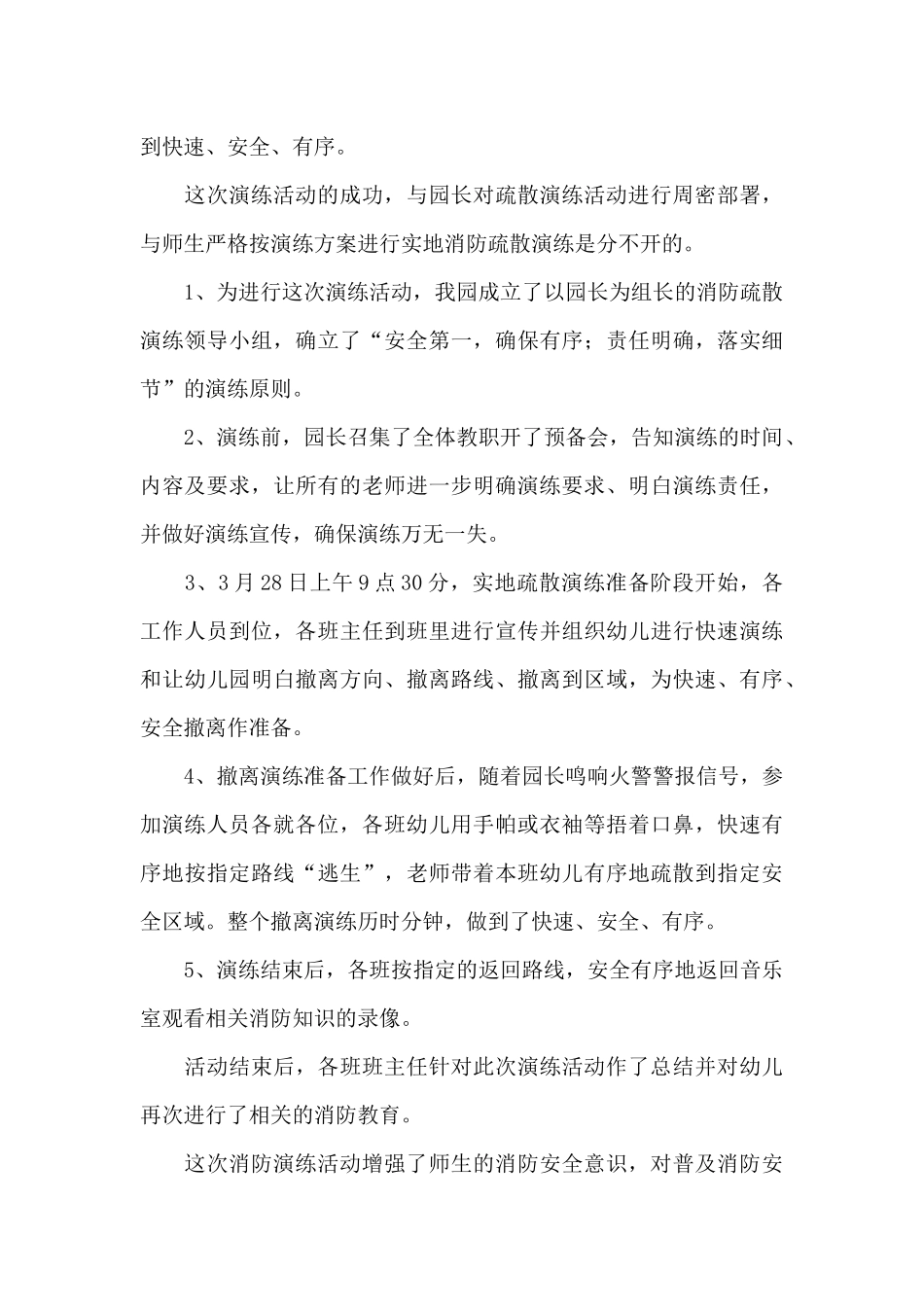 消防应急演练总结_第3页