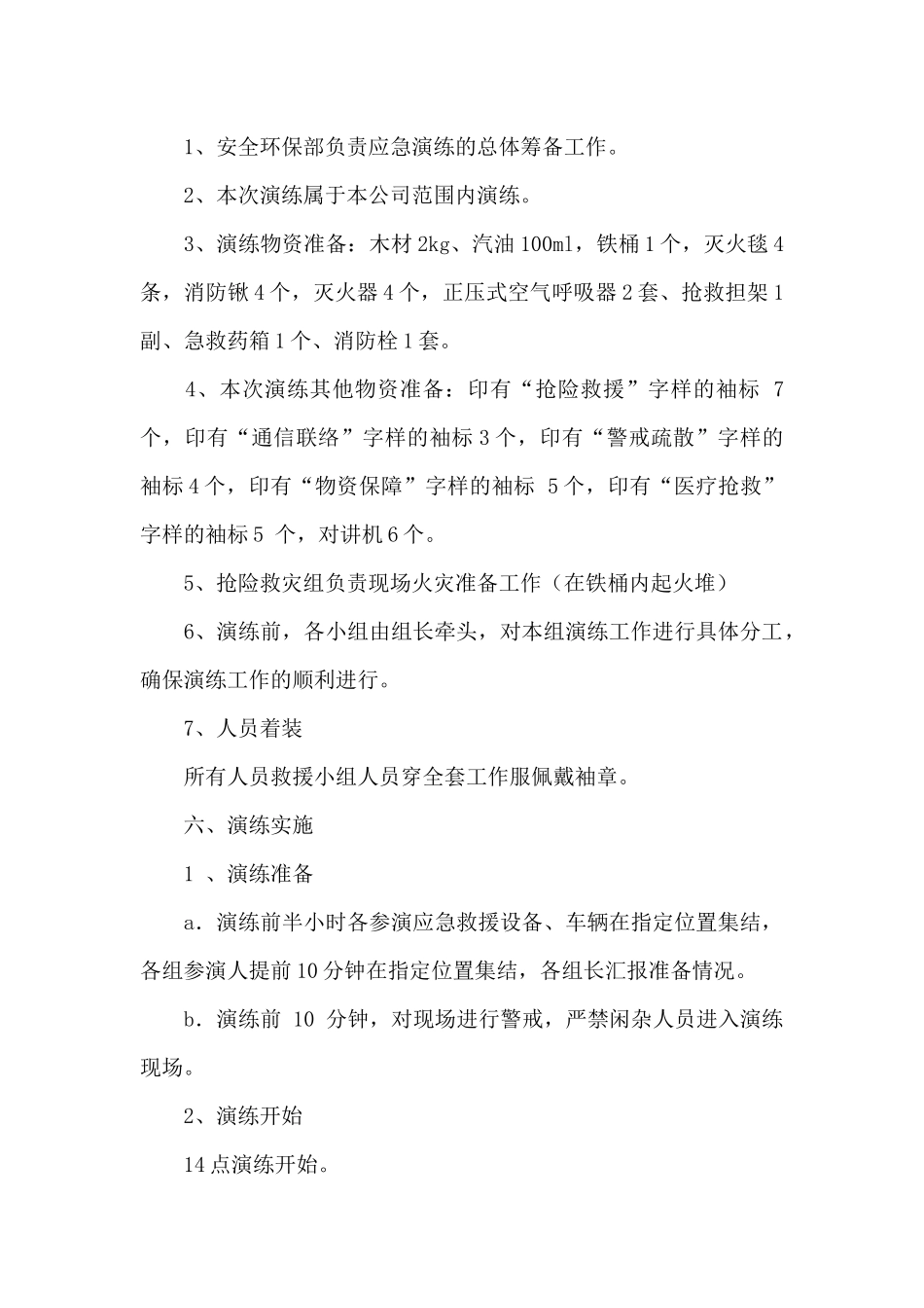 消防应急救援演练活动方案_第2页