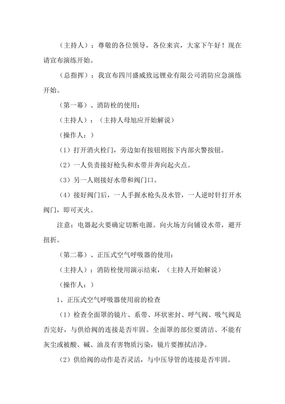 消防应急救援演练活动方案_第3页