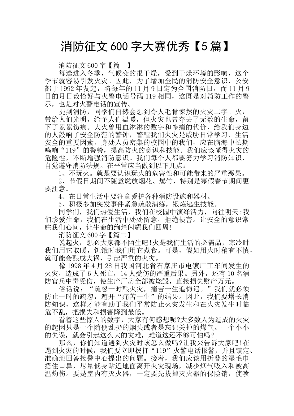 消防征文600字大赛优秀_第1页