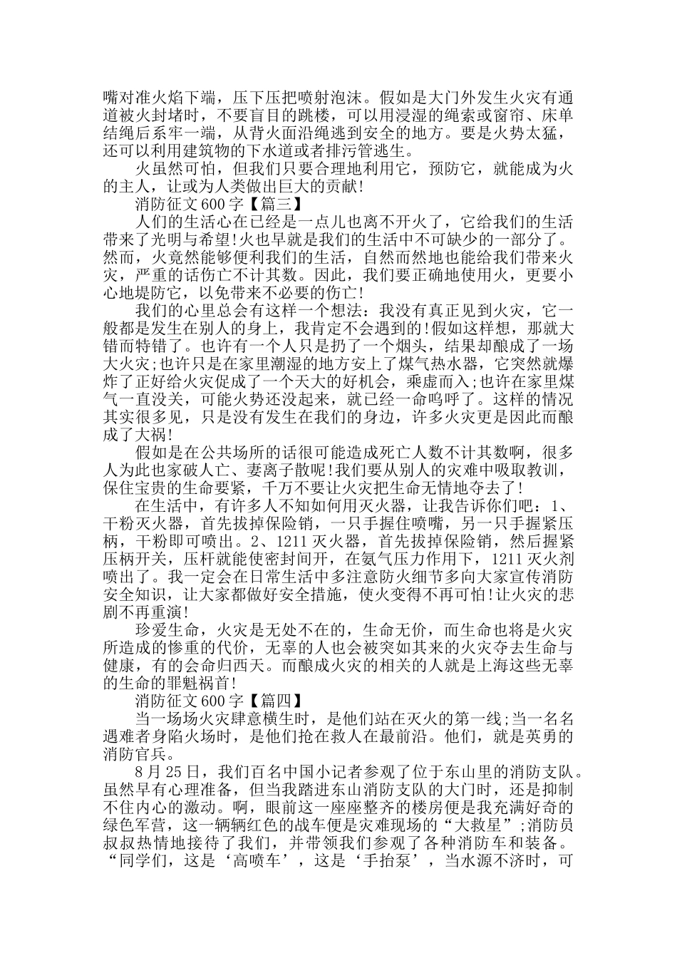 消防征文600字大赛优秀_第2页