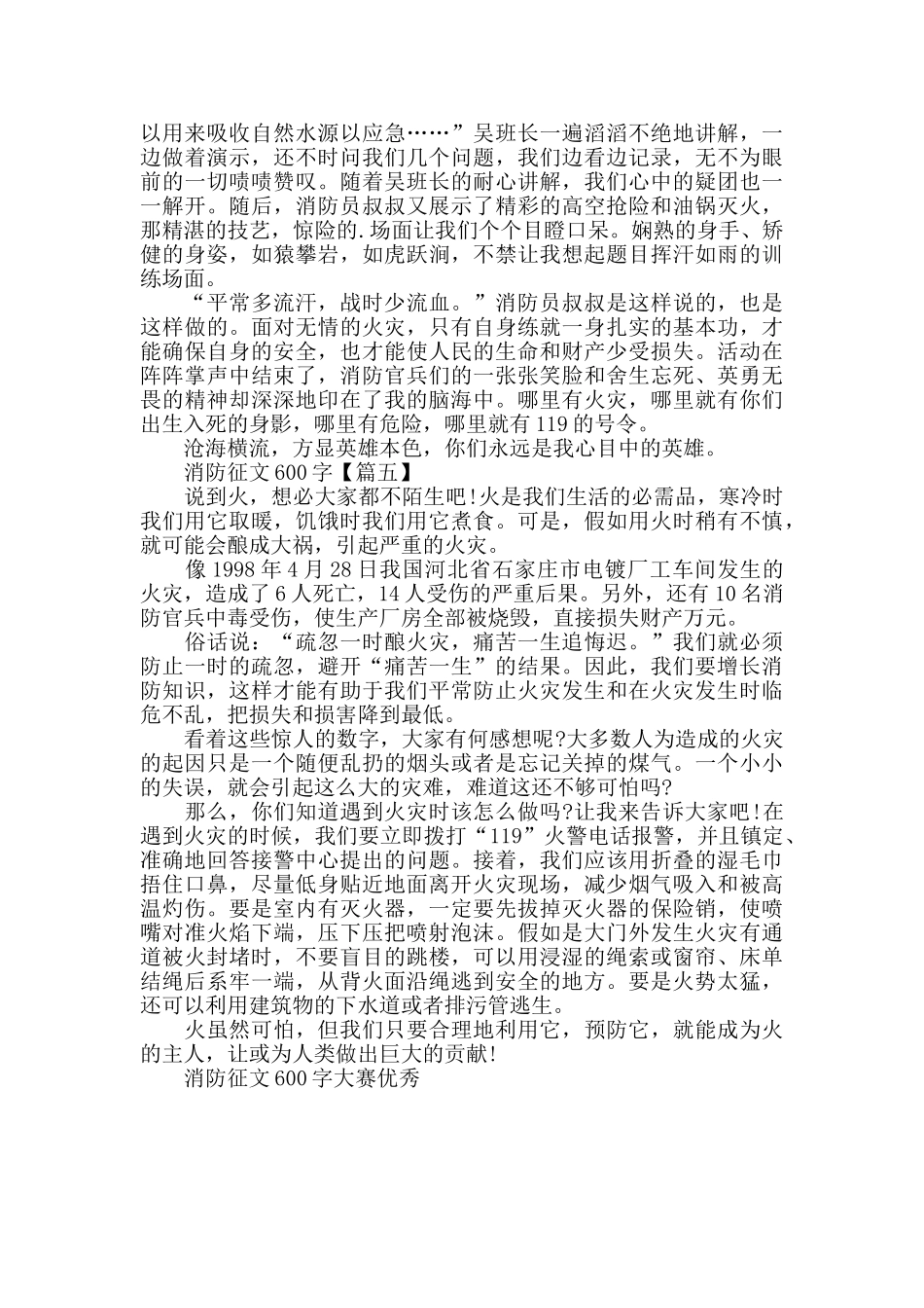 消防征文600字大赛优秀_第3页