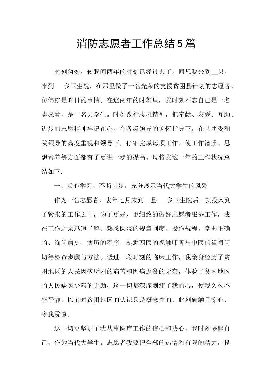 消防志愿者工作总结5篇_第1页