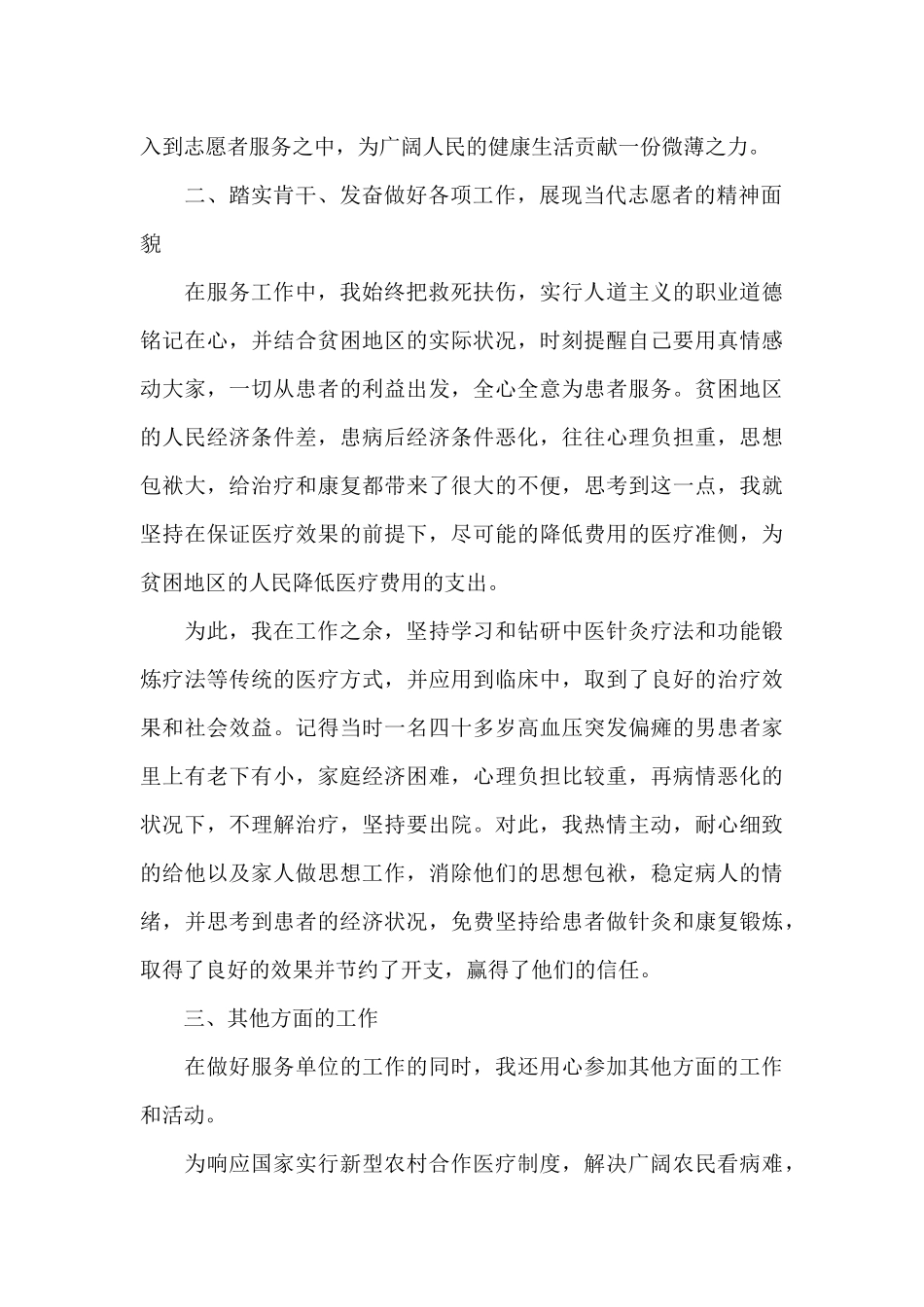 消防志愿者工作总结5篇_第2页