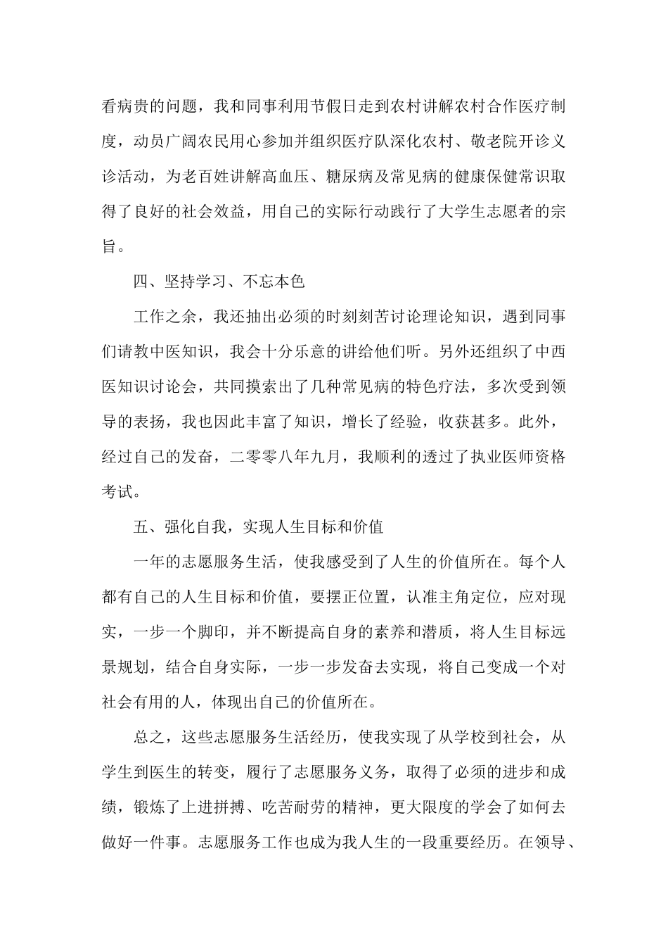 消防志愿者工作总结5篇_第3页