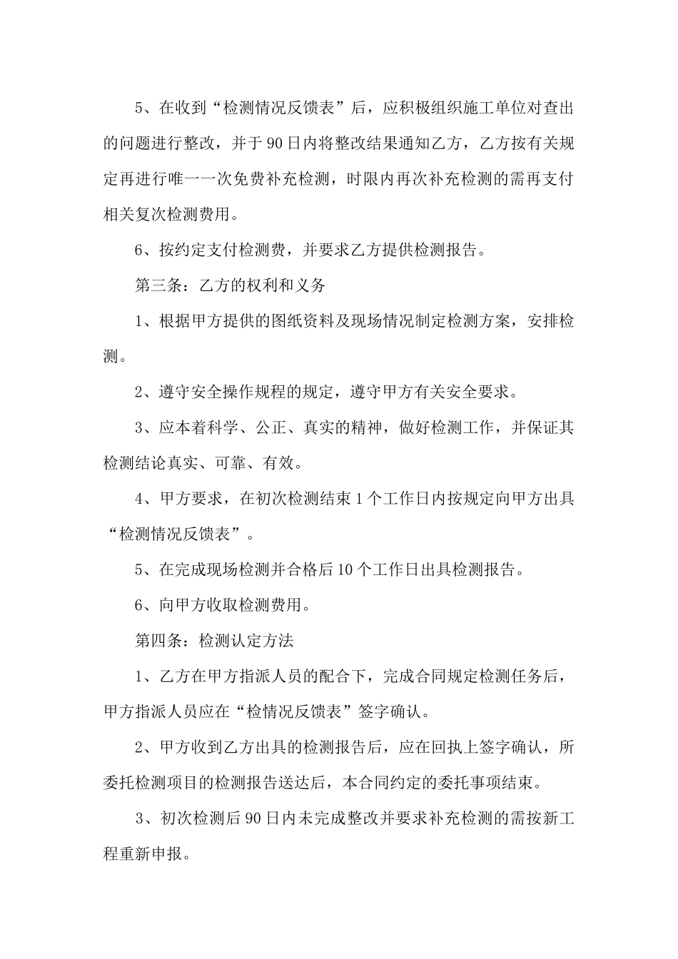 消防技术的服务合同范本_第2页