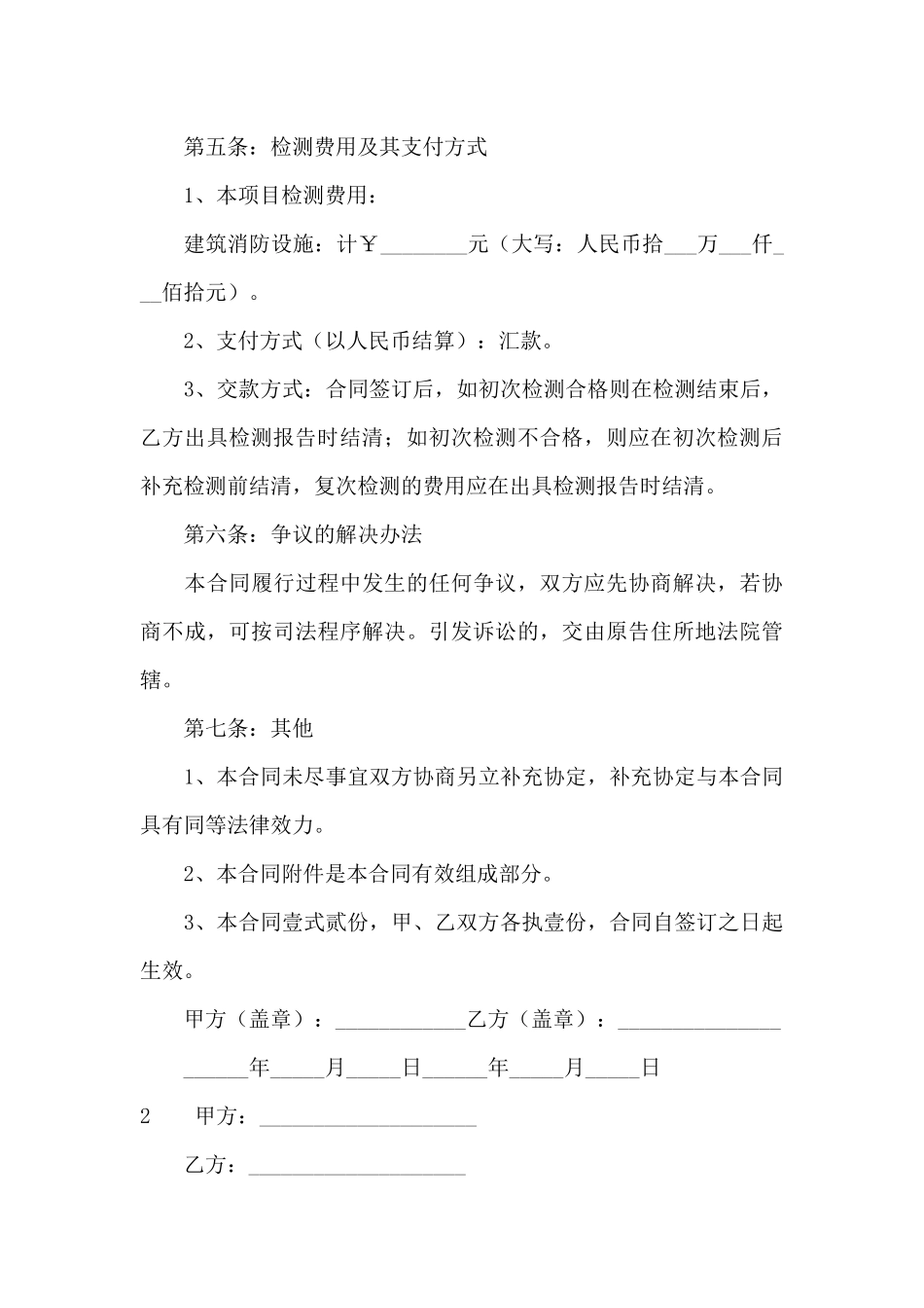 消防技术的服务合同范本_第3页