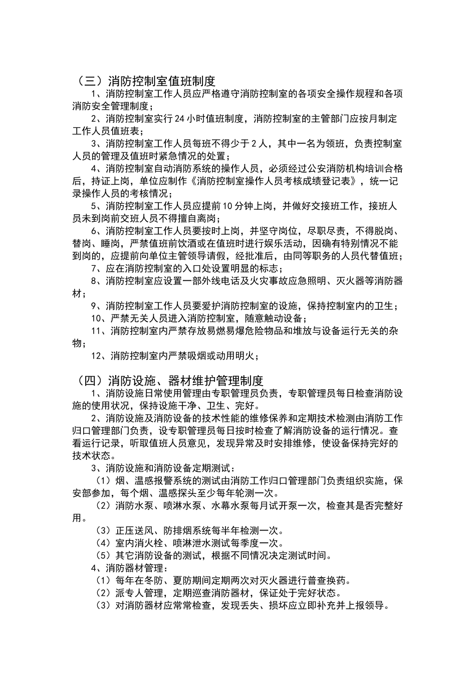 消防控制室八大制度_第2页