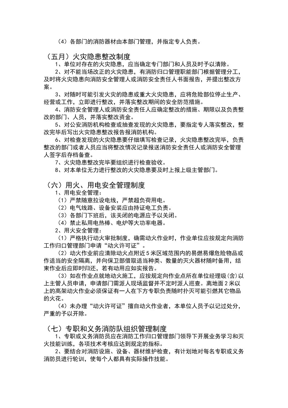 消防控制室八大制度_第3页