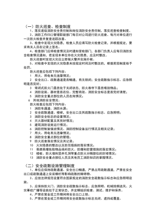 消防控制室八大制度