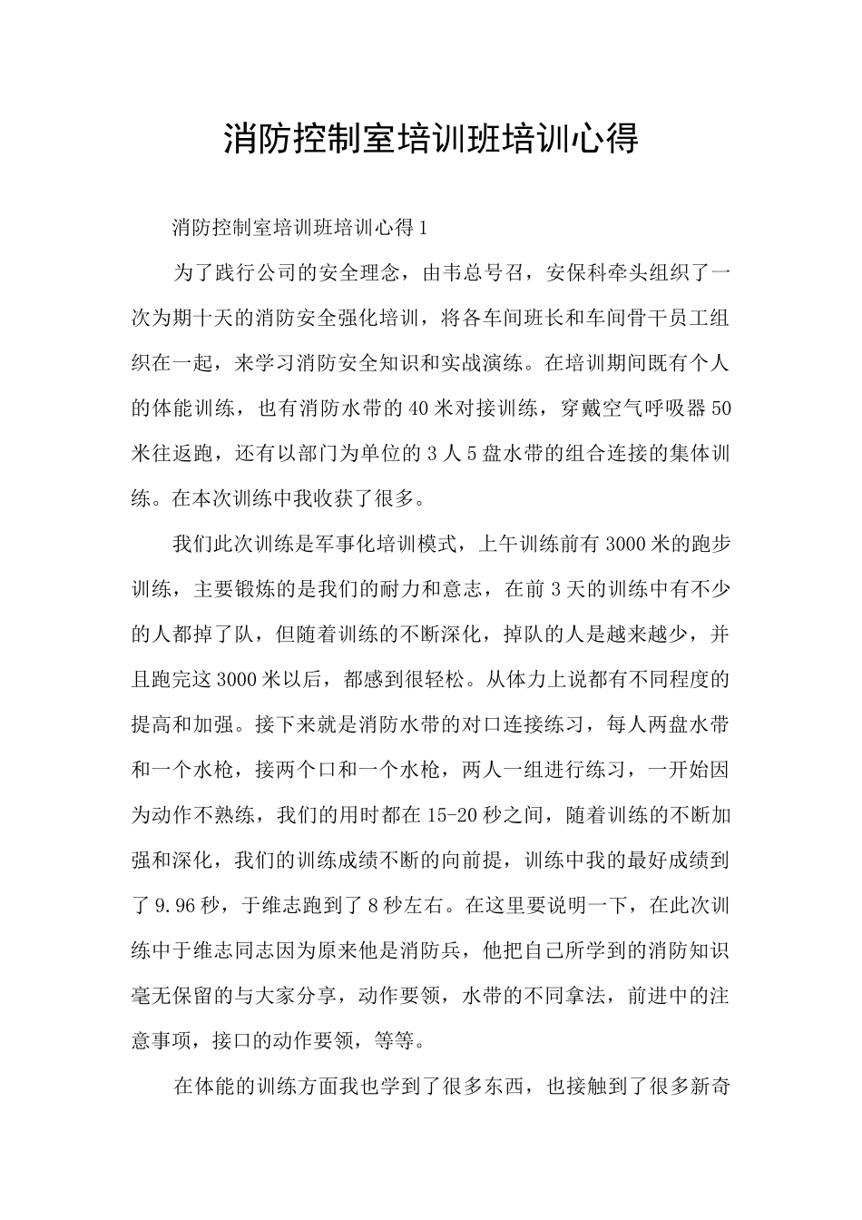 消防控制室培训班培训心得_第1页