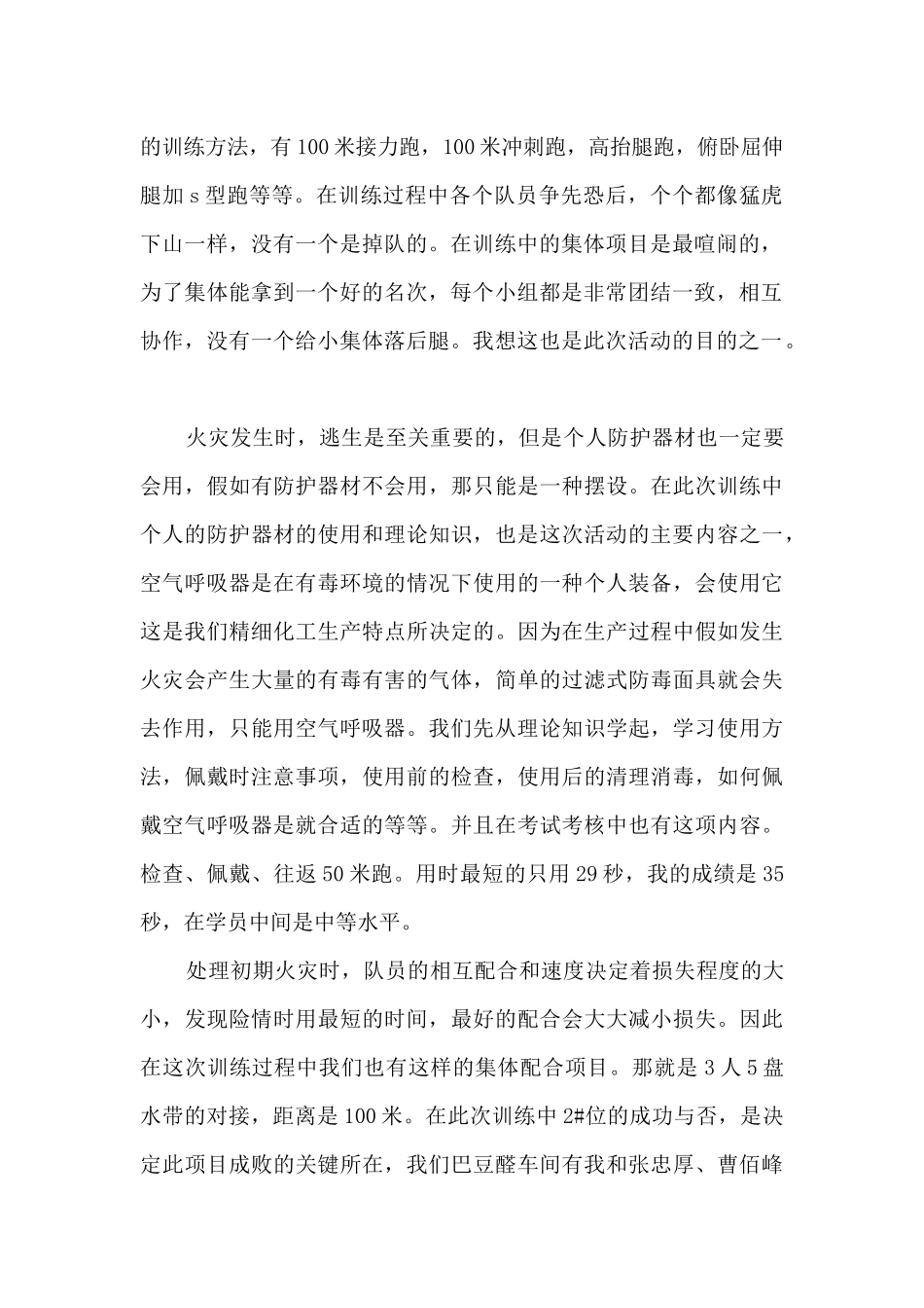 消防控制室培训班培训心得_第2页