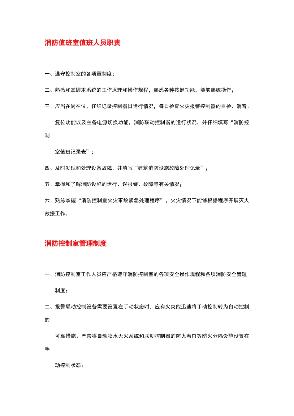 消防控制室相关制度_第1页