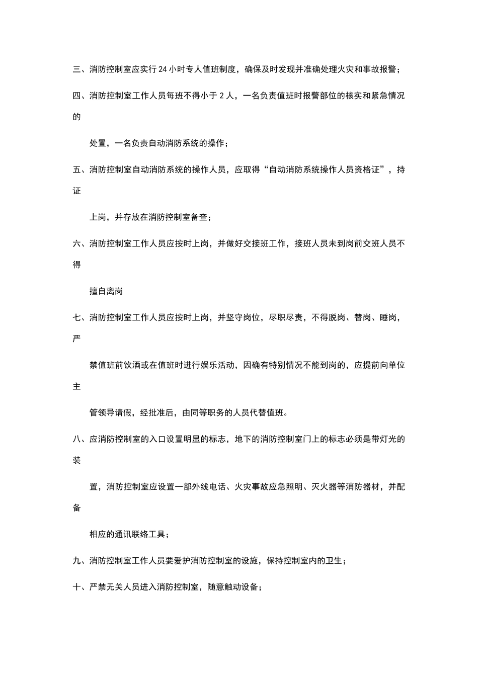 消防控制室相关制度_第2页