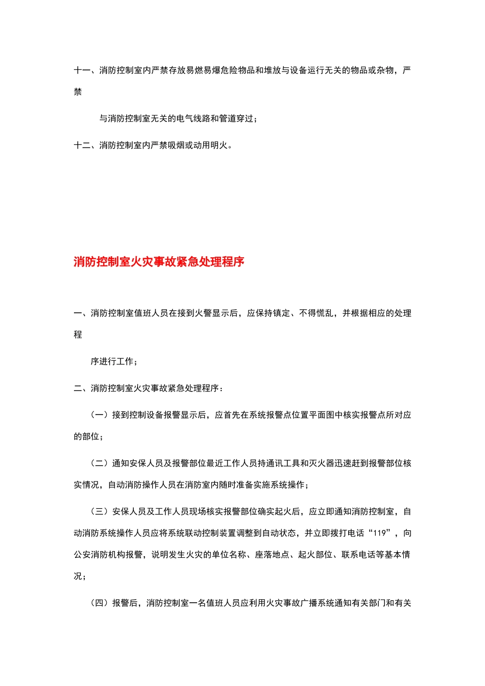 消防控制室相关制度_第3页