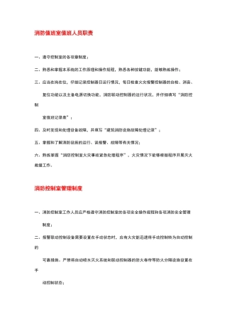 消防控制室相关制度