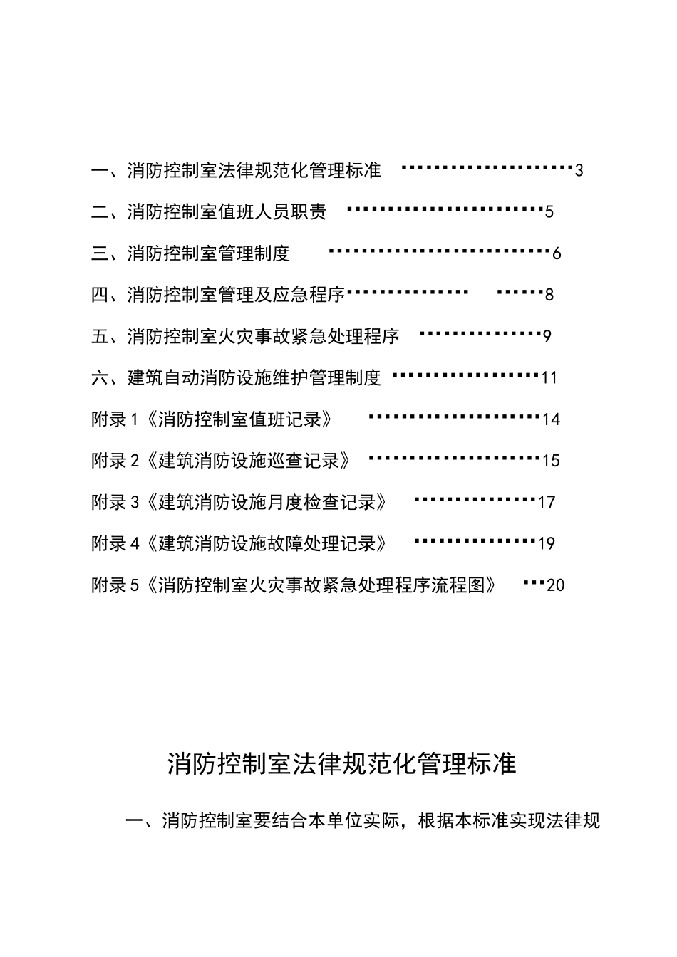 消防控制室规范化管理标准_第2页