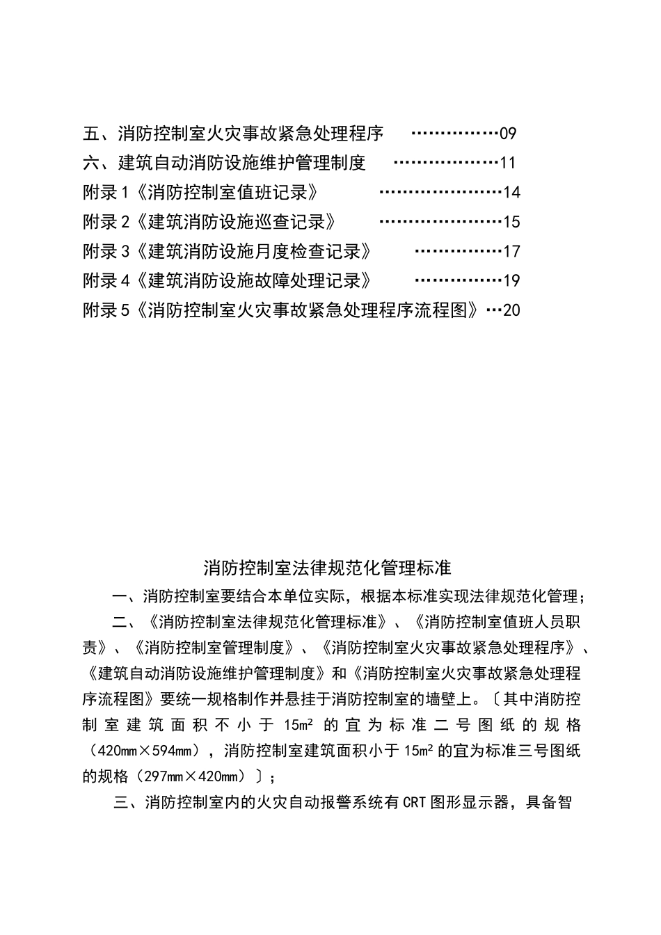 消防控制室规范管理标准_第2页