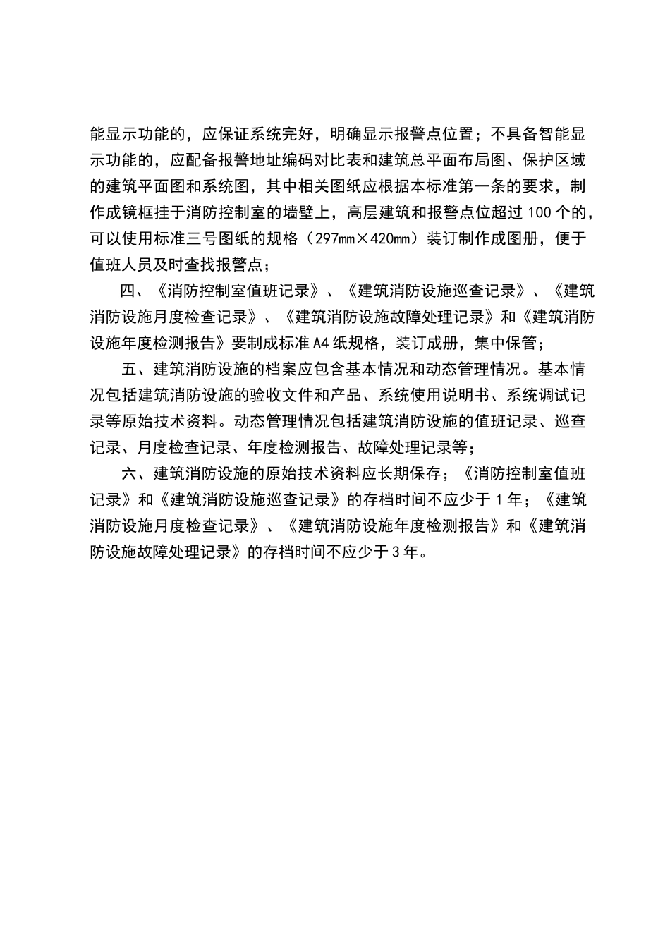 消防控制室规范管理标准_第3页