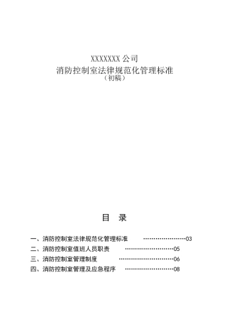 消防控制室规范管理标准