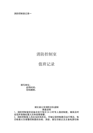 消防控制室记录六本记录