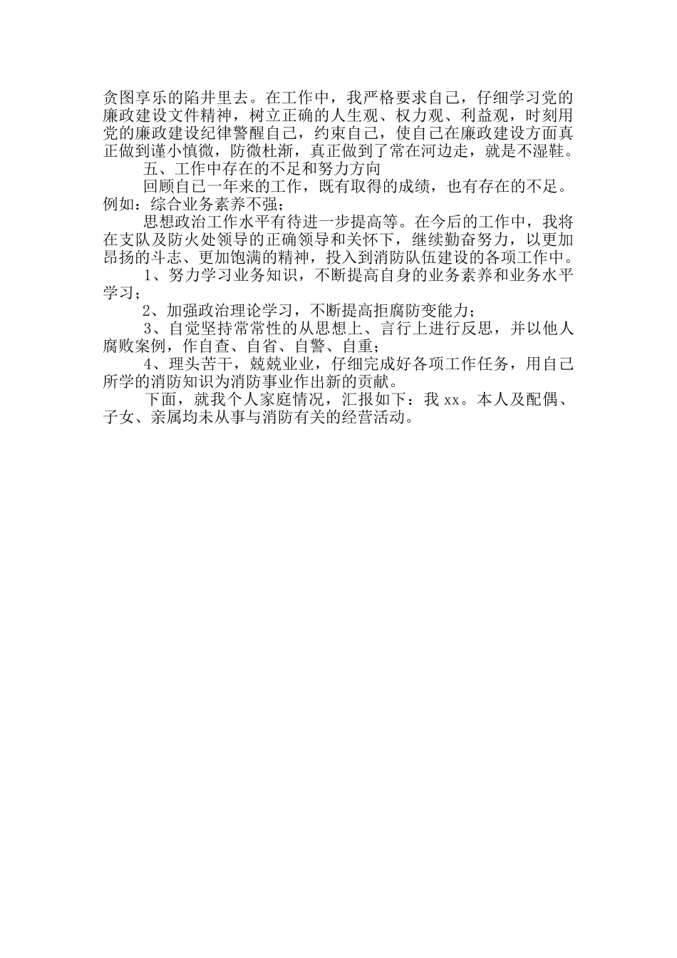 消防支队防火处监督科长述职述廉报告_第2页