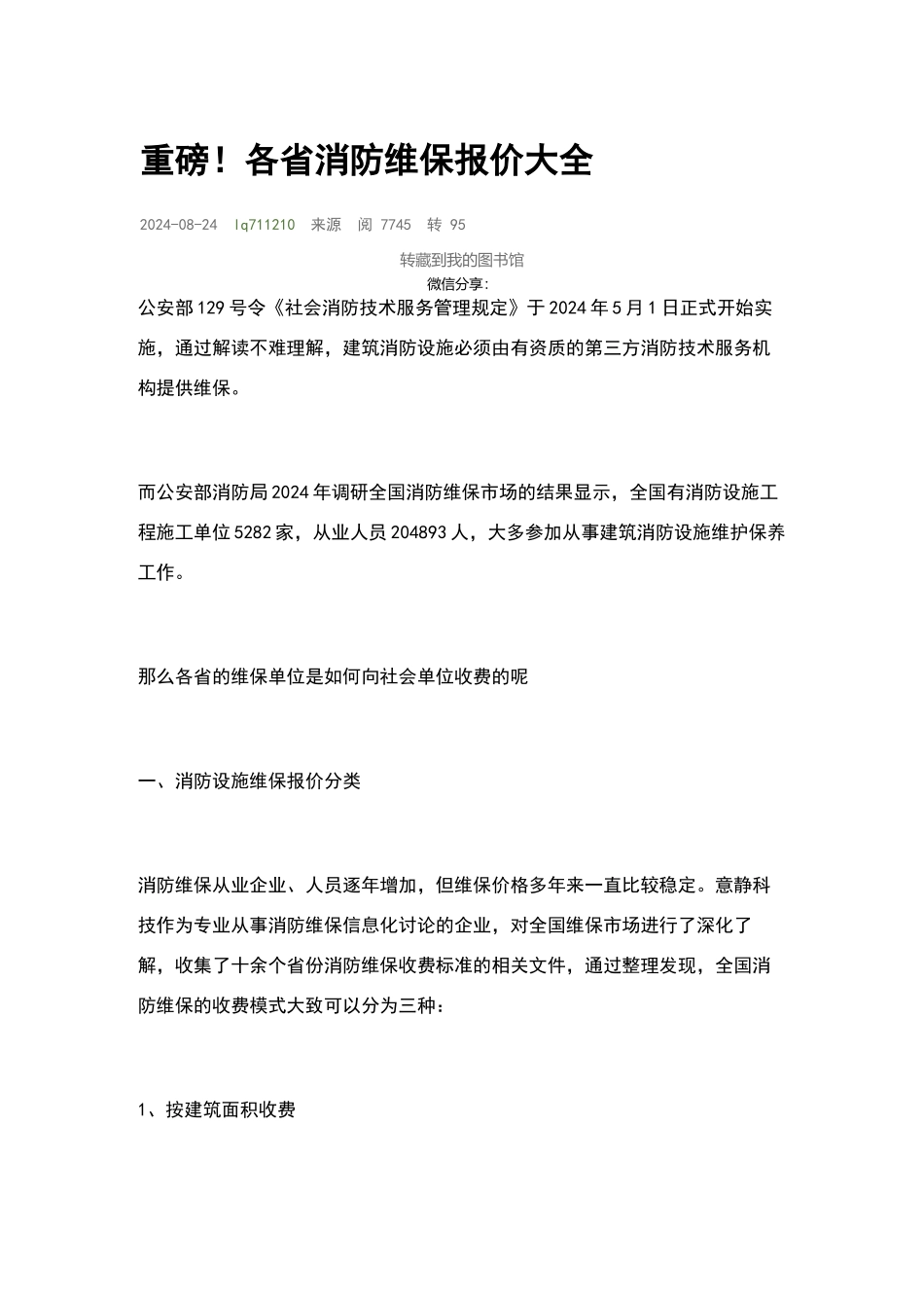 消防收费标准_第1页